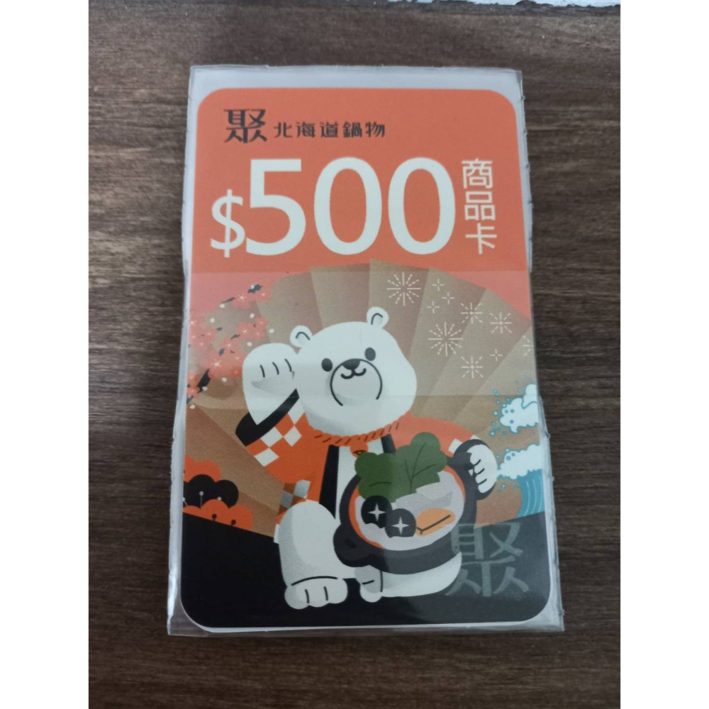 【商品名稱】聚-北海道昆布鍋/500元商品卡-細節圖2