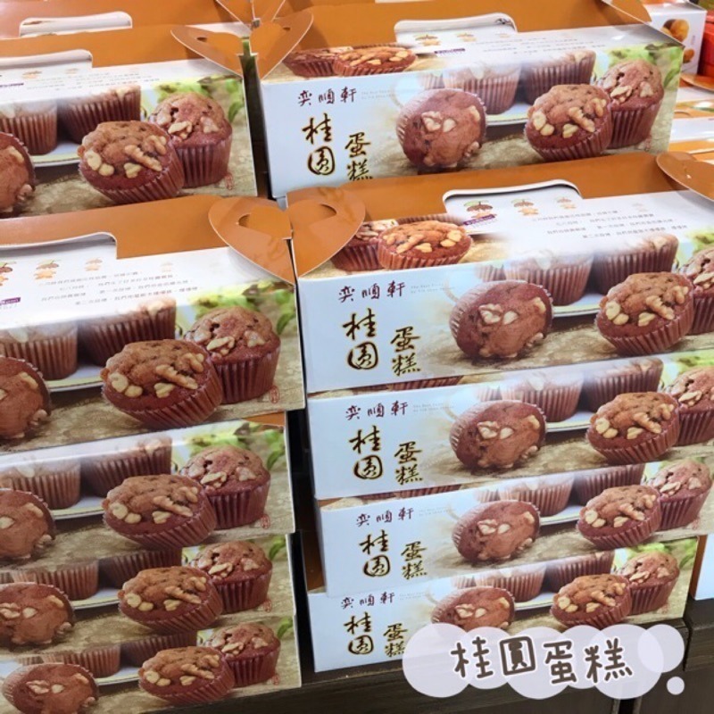 宜蘭奕順軒代購-桂圓蛋糕/金棗蛋糕   10入/盒 （超商最多6盒）-細節圖3