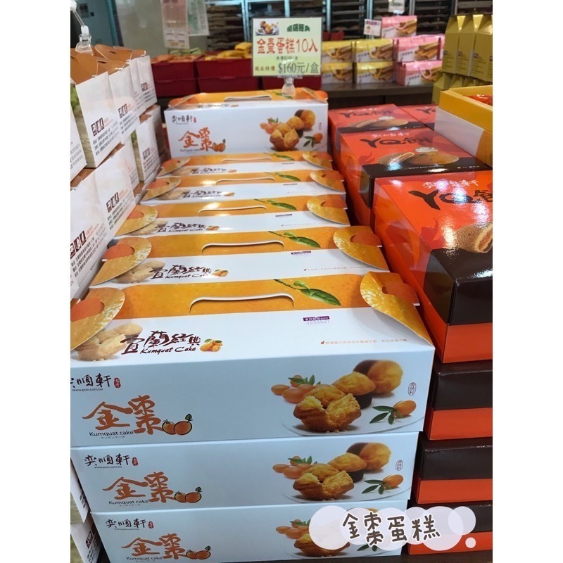 宜蘭奕順軒代購-桂圓蛋糕/金棗蛋糕   10入/盒 （超商最多6盒）-細節圖4