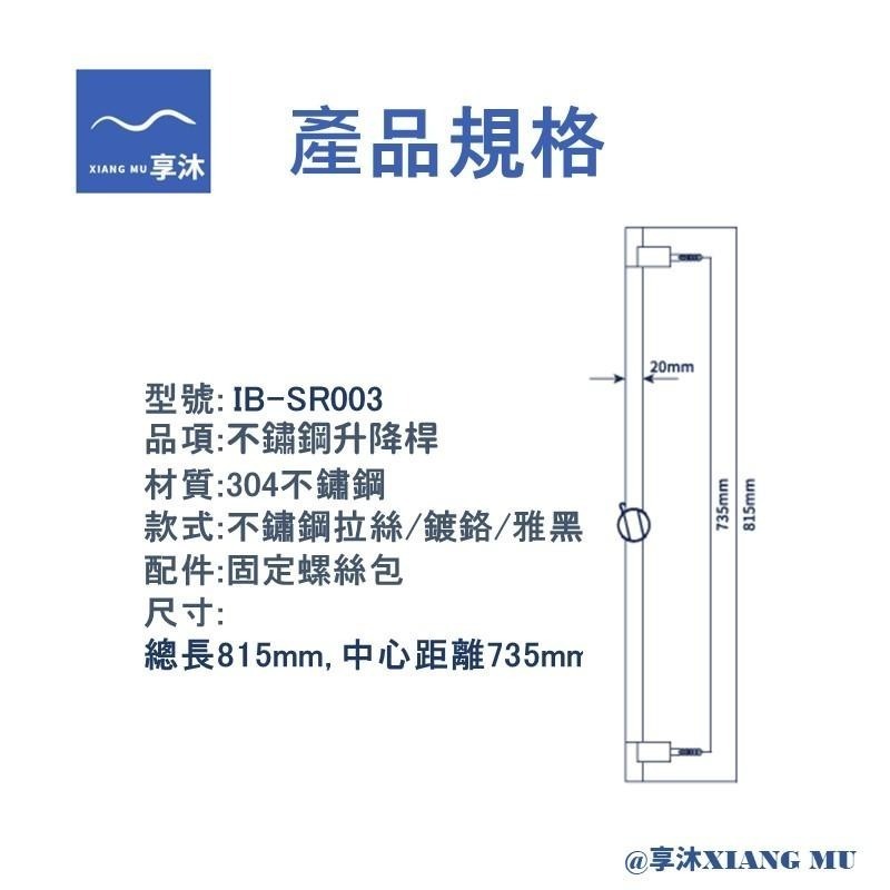 304不鏽鋼升降桿 IB-SR003-細節圖2