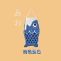 鯉魚藍色