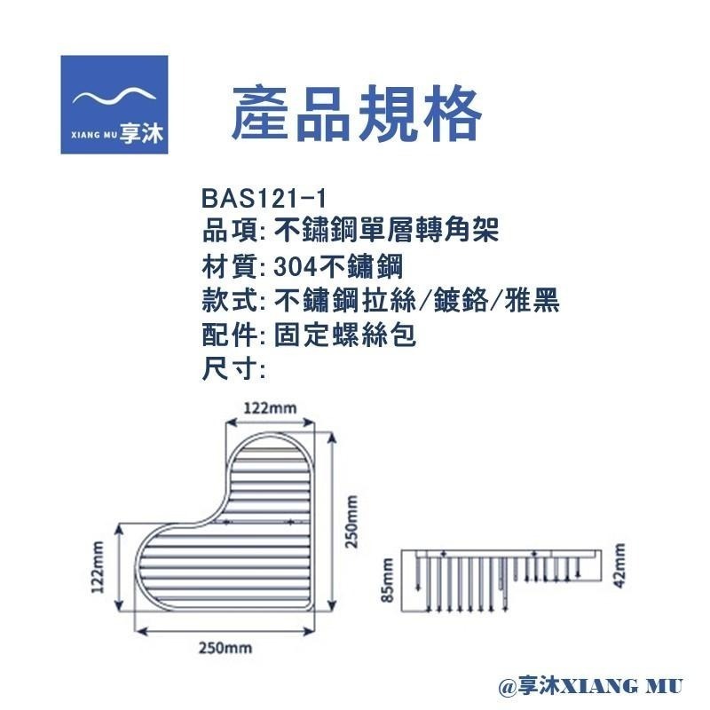 304不鏽鋼心型轉角置物籃BASH001-細節圖2