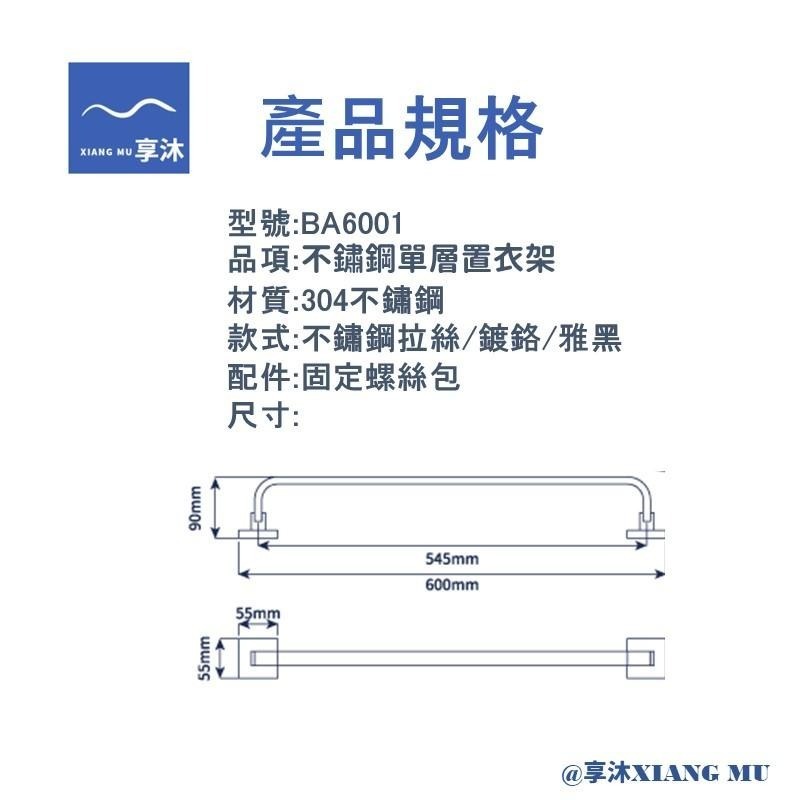 304不鏽鋼單桿毛巾架 BA6001-細節圖2