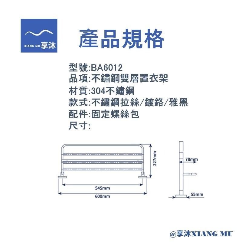 304不鏽鋼雙層置衣架 BA6012-細節圖2