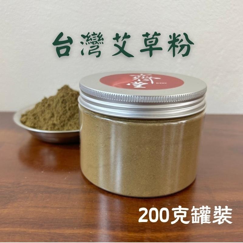 【齊堂香生活館】台灣艾草粉 嚴選純艾草粉 純艾草粉 淨身淨宅淨化 無添加物 薰香用 含稅含發票-細節圖5