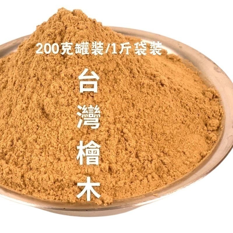 【齊堂香生活館】台灣檜木粉 香醇好味道 檜木 香粉 淨粉 含稅含發票-細節圖2
