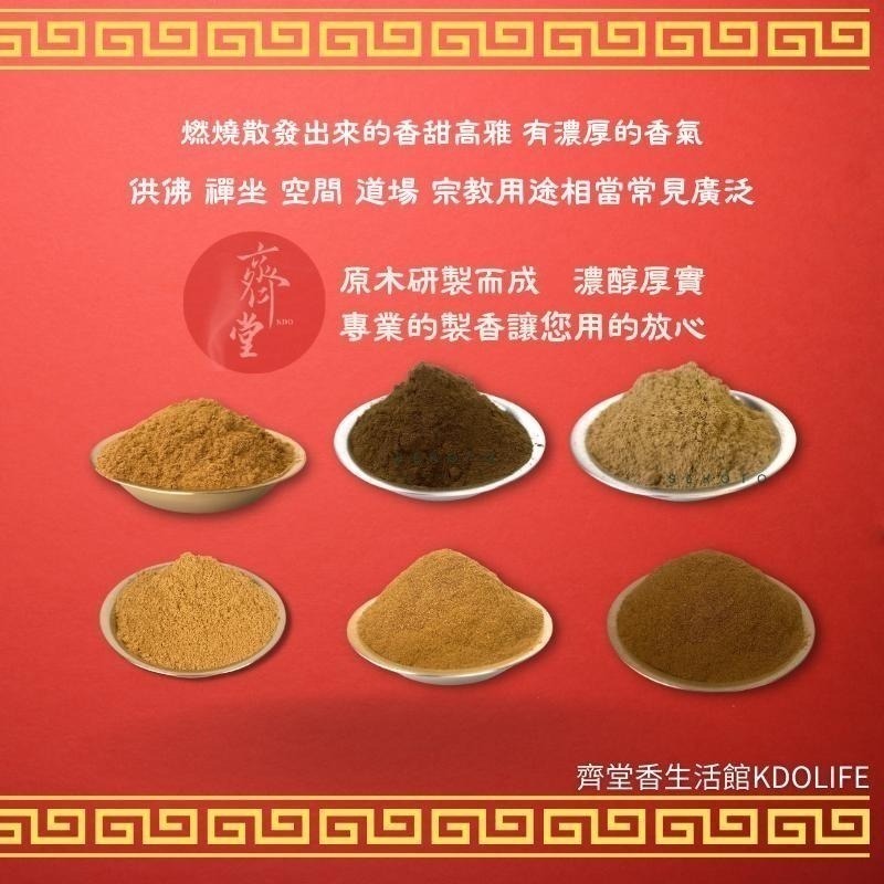 【齊堂香生活館】台灣檜木粉 香醇好味道 檜木 香粉 淨粉 含稅含發票-細節圖5