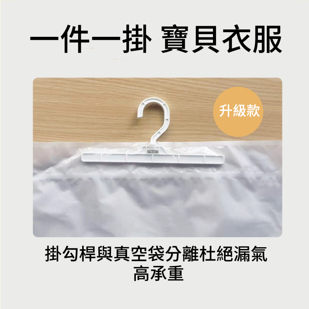 台灣現貨 掛式真空衣物收納袋 衣物真空袋 衣物收納袋 真空壓縮袋 吊掛式 衣服收納 防塵袋 壓縮袋 衣物壓縮袋 非太力-細節圖4
