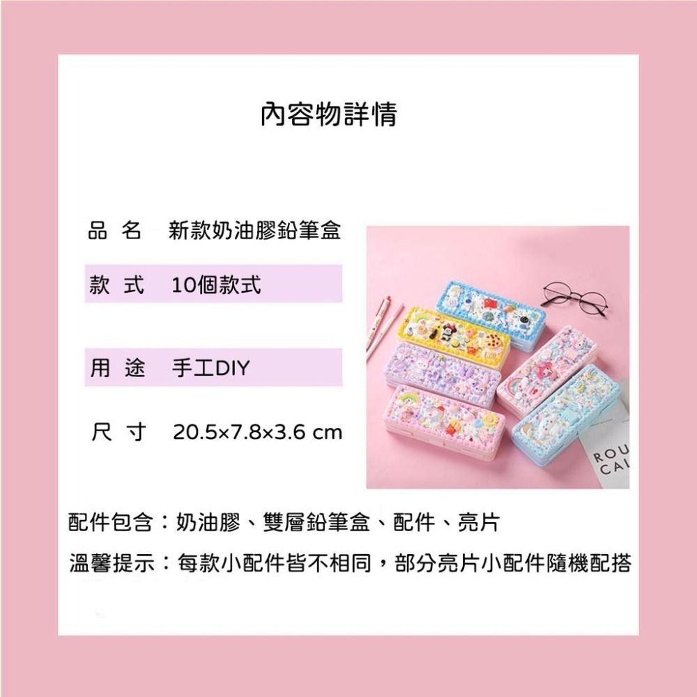 台灣現貨 雙層 奶油膠文具盒材料包 雙層鉛筆盒 手工DIY 手工DIY文具盒  創意手工 DIY鉛筆盒-細節圖7