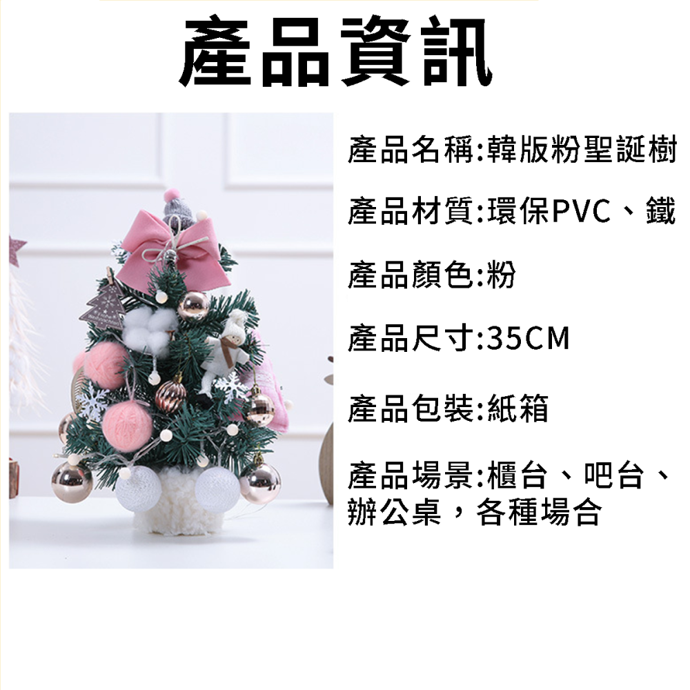 台灣現貨 35cm韓版聖誕樹 粉紅聖誕樹 迷你聖誕樹 桌上聖誕樹 聖誕樹 35cm 聖誕樹 聖誕裝飾-細節圖2