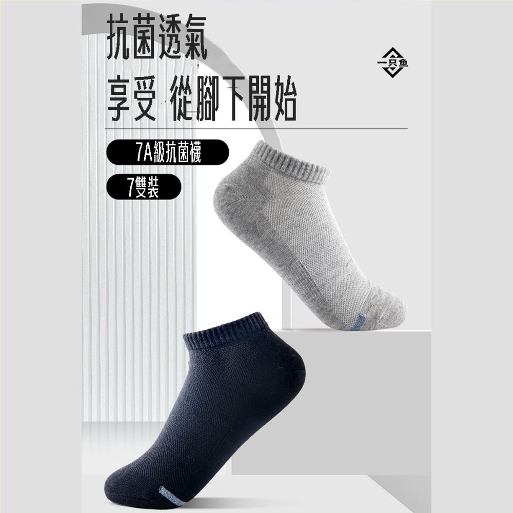 台灣現貨 湖遠行 一隻魚襪子 7A級抗菌 A FISH 一只魚襪子 正品抗菌男女同款四季防臭襪子 一盒7雙-細節圖5