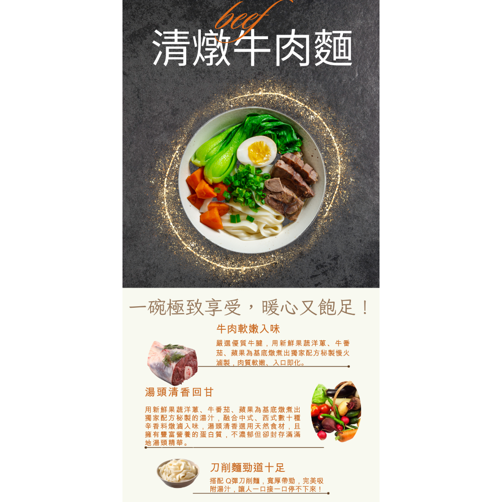 【有福 x 好食】五星極致牛肉麵 650g-規格圖5