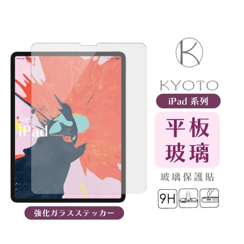 HOHODA【K 科技KYOTO】iPad系列 旭硝子 滿版保護貼 玻璃貼