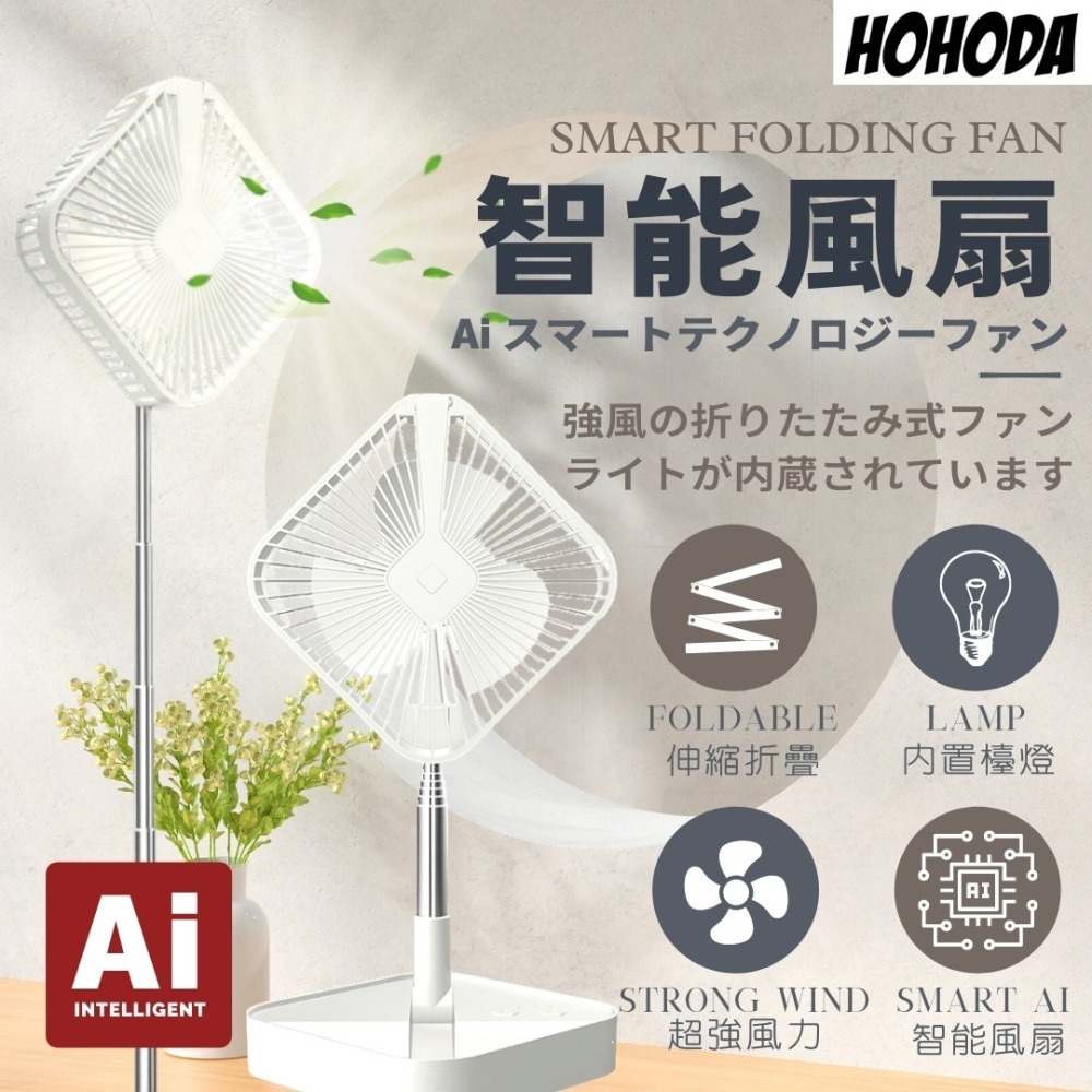 【HOHODA】聲控AI 智能語音 語音 遙控 風扇 折疊 電扇 USB電風扇 桌扇 小夜燈-細節圖2