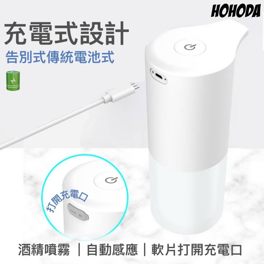 【HOHODA】 好好地 自動感應 酒精 噴霧機 噴霧 升級版 酒精機 手部消毒機防疫-細節圖4