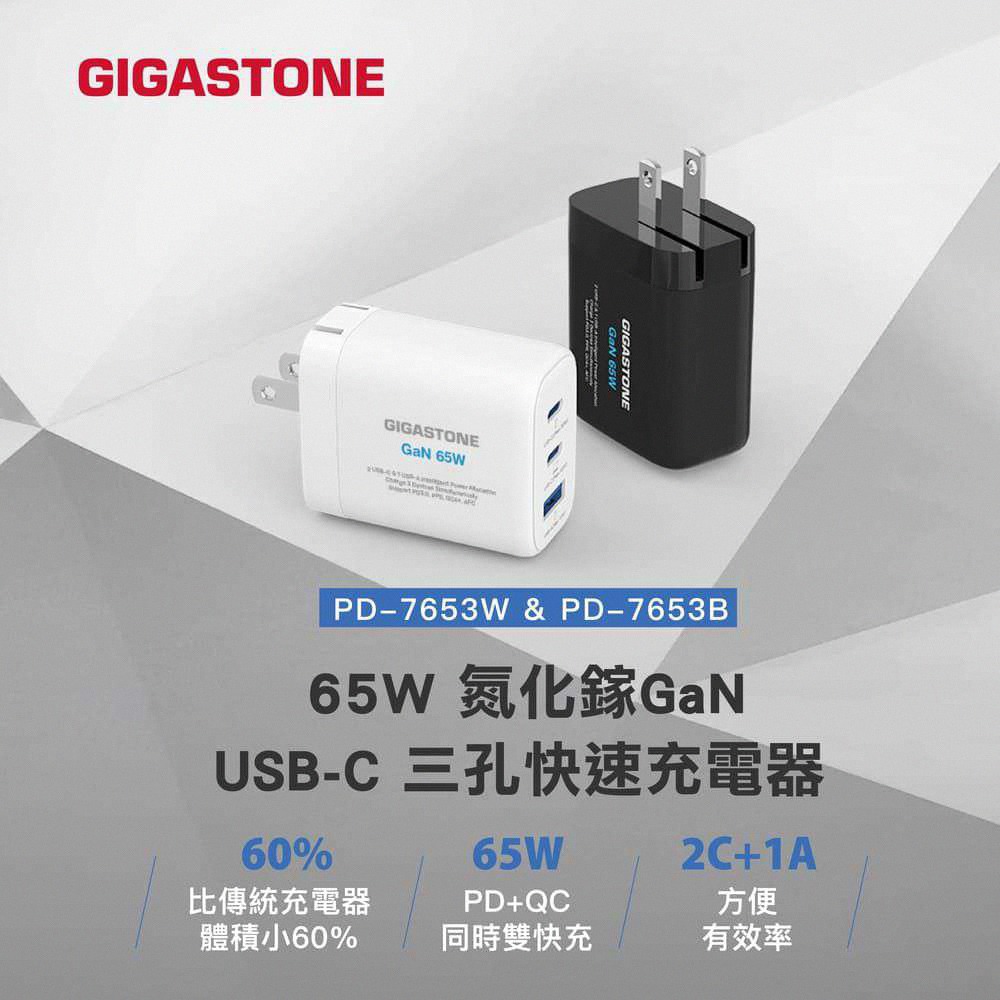 【Gigastone】氮化鎵GaN Power Go 65W三孔PD快速充電器 PD-7653 65w快充頭-細節圖2