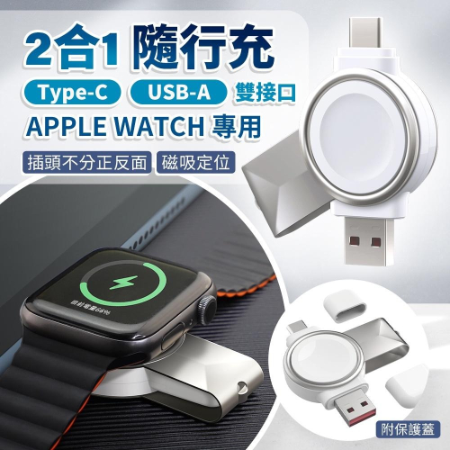 新款 Apple Watch 充電線 磁力充電線 蘋果手錶 充電 iwatch typec usb 兩用