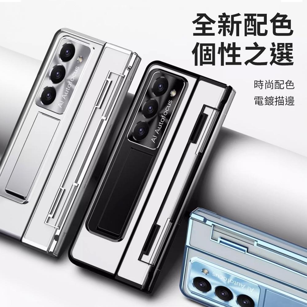 【PhoneMo】三星 Z fold 5 6 7 鉸鏈 折疊保護殼 幻影系列 支架殼 一體殼 電鍍 手機殼 全包覆-細節圖5