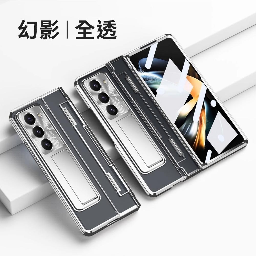 【PhoneMo】三星 Z fold 5 6 7 鉸鏈 折疊保護殼 幻影系列 支架殼 一體殼 電鍍 手機殼 全包覆-細節圖7