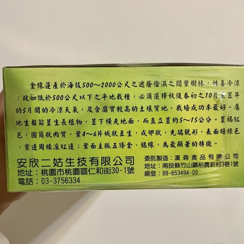 金線蓮茶包  60包 金線蓮 金線蓮茶包 古早味 台灣製造 效期到2026年 現貨 快速出貨-細節圖3