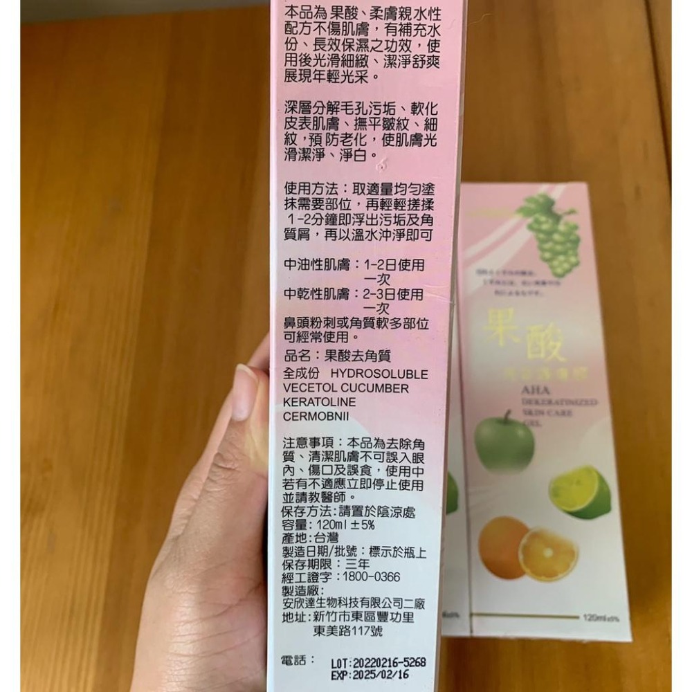 詩霏得 果酸角質 護膚膠 去角質 去鼻頭粉刺 護膚  台灣製造 現貨 快速出貨 歡迎批發-細節圖7