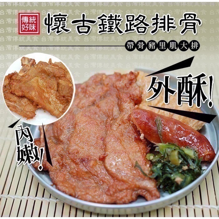 【築地一番鮮】懷舊古早味鐵路排骨1包5片(85g/片)-細節圖2