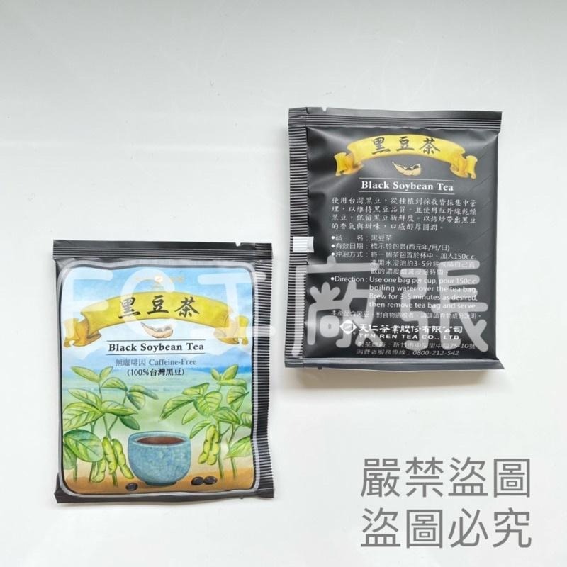 【天仁茗茶】單售茶包 茶包 隨身茶包 泡茶 冷泡茶 沖泡茶包 913茶王 紅茶 普洱茶 黑豆茶 茉莉花茶 天仁茗茶-細節圖5