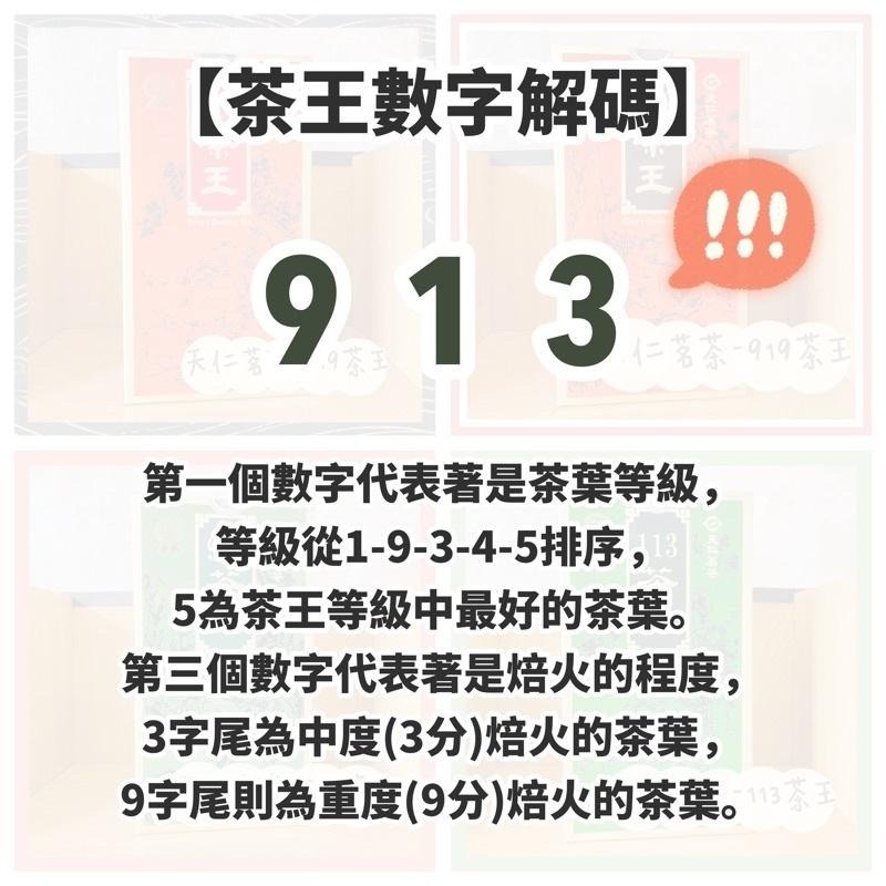 【茶王系列】119茶王 109茶王 119茶葉 109茶葉 天仁茗茶 泡茶 品茗 烏龍茶 調味茶 300克 8兩 熱銷-細節圖4