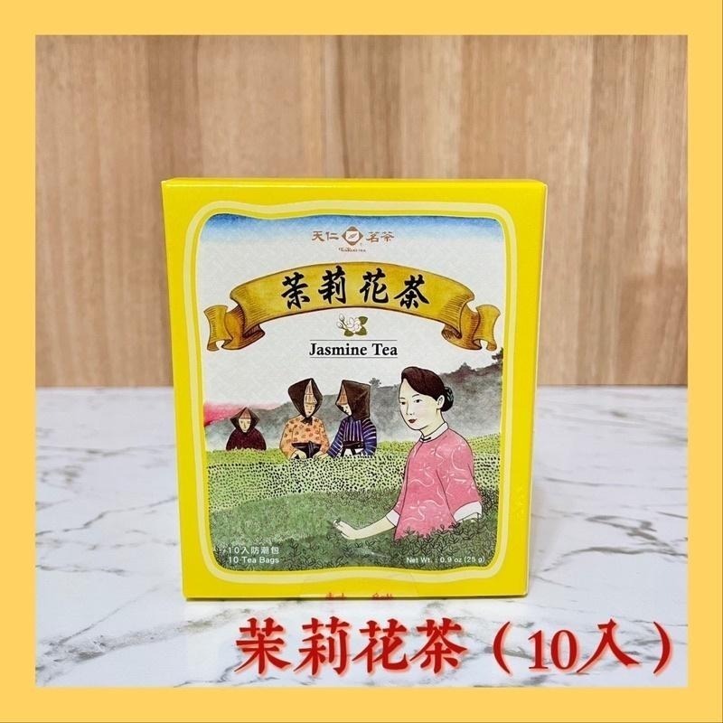 【天仁茗茶】冷泡茶 913茶王 紅玉紅茶 茉莉花茶 茶包 玉露 東方美人 奶茶 普洱茶 黑豆茶 覆盆子 無咖啡因-細節圖5