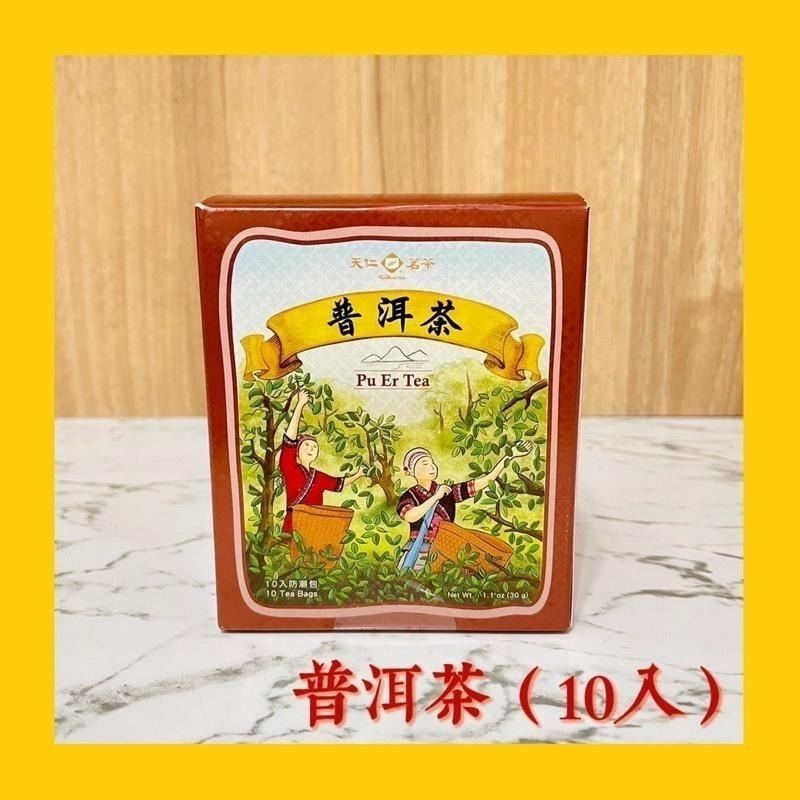 【天仁茗茶】冷泡茶 913茶王 紅玉紅茶 茉莉花茶 茶包 玉露 東方美人 奶茶 普洱茶 黑豆茶 覆盆子 無咖啡因-細節圖6