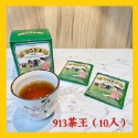 【天仁茗茶】冷泡茶 913茶王 紅玉紅茶 茉莉花茶 茶包 玉露 東方美人 奶茶 普洱茶 黑豆茶 覆盆子 無咖啡因-規格圖9