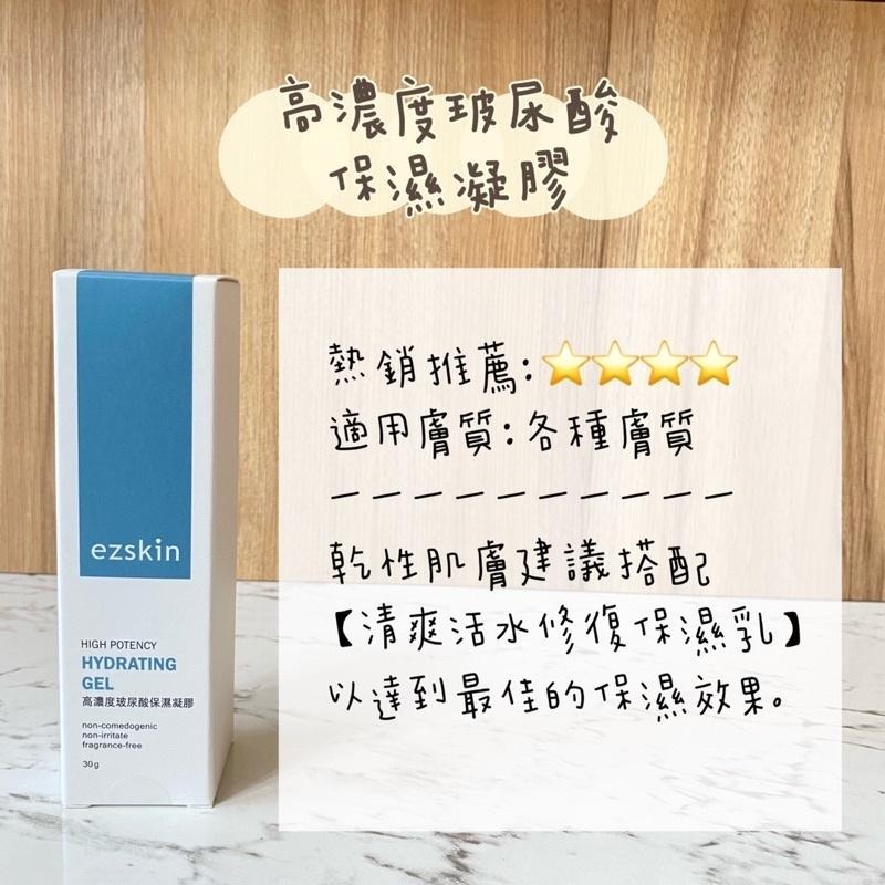 【快速出貨】ezskin 輕鬆美膚 臉部保養 陳皮醫生 抗痘 敏感肌 皮膚科 保濕 痘痘肌 酒糟 混和肌 熱門 保養-細節圖6