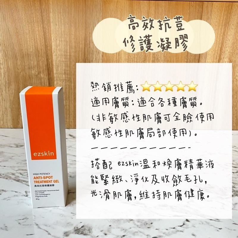 【快速出貨】ezskin 輕鬆美膚 臉部保養 陳皮醫生 抗痘 敏感肌 皮膚科 保濕 痘痘肌 酒糟 混和肌 熱門 保養-細節圖7