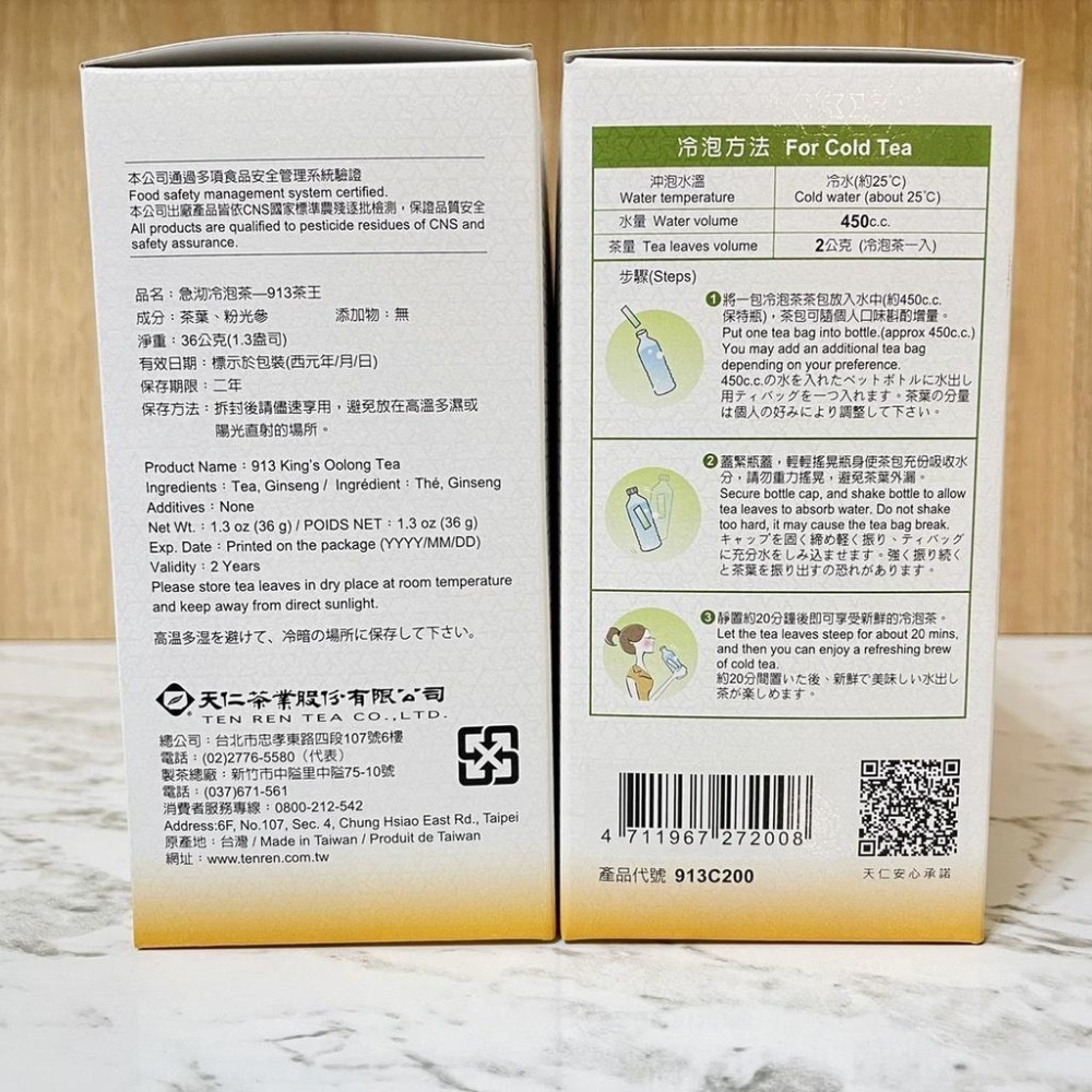 【酷暑必備】急沏冷泡茶913茶王 茉莉綠茶 天仁茗茶 冷泡茶 茶王 913茶王茶包 沖泡飲品 防潮包 夏天 酷暑-細節圖2