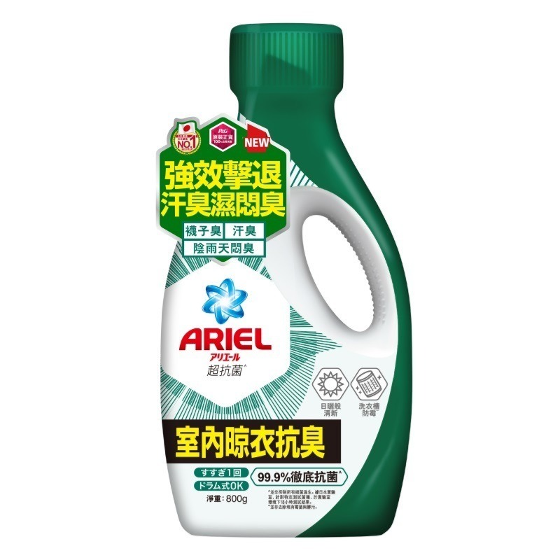 ARIEL 超濃縮抗菌洗衣精 800g 室內晾衣型-細節圖2