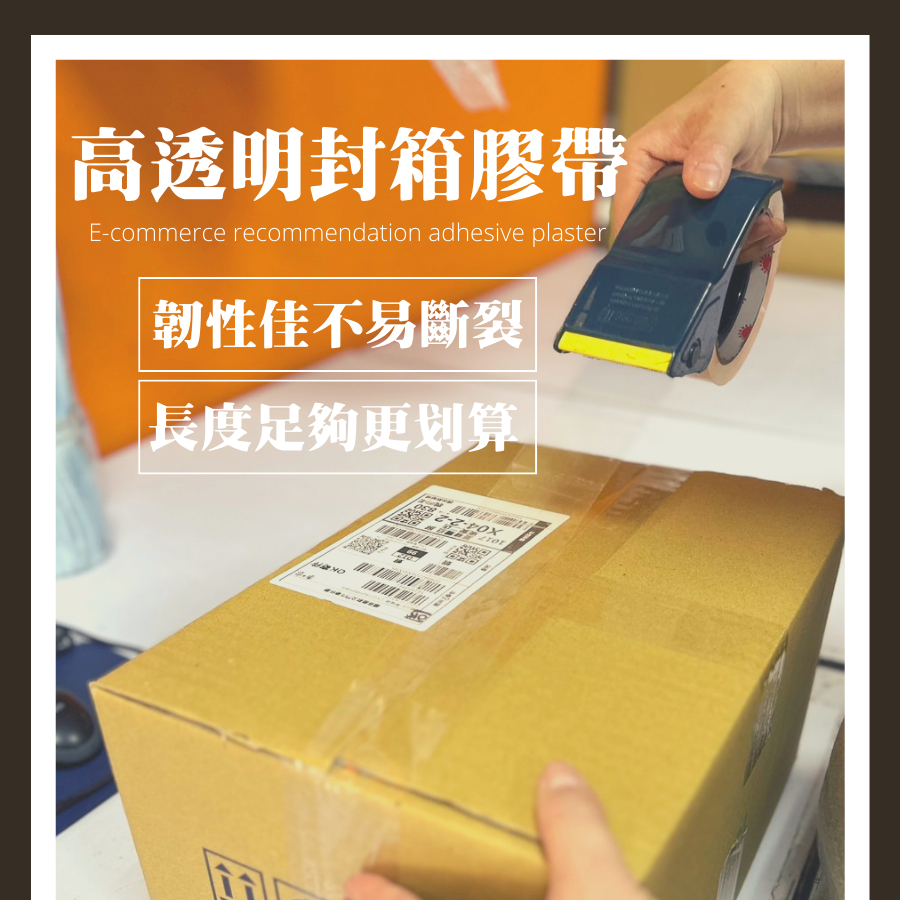 箱出賣場 台灣★升級加長 48mm*90y 透明膠帶 封箱膠帶 透明膠帶 高透明膠帶 OPP袋膠帶《SD3005n》-細節圖2