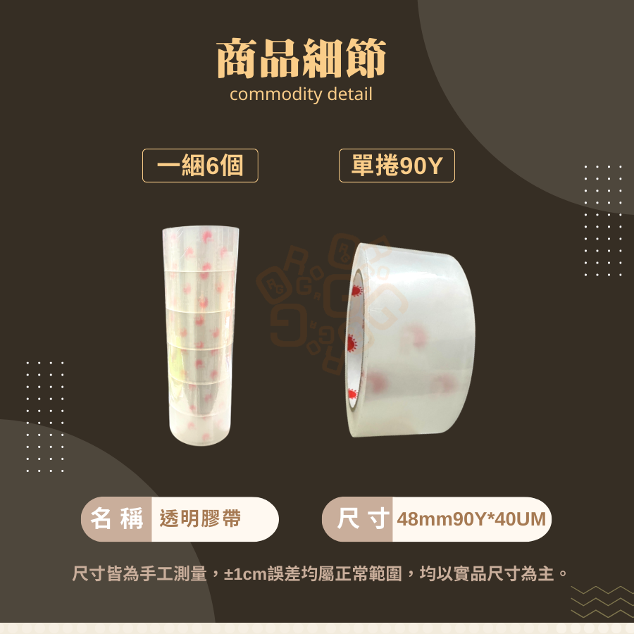 箱出賣場 台灣★升級加長 48mm*90y 透明膠帶 封箱膠帶 透明膠帶 高透明膠帶 OPP袋膠帶《SD3005n》-細節圖4