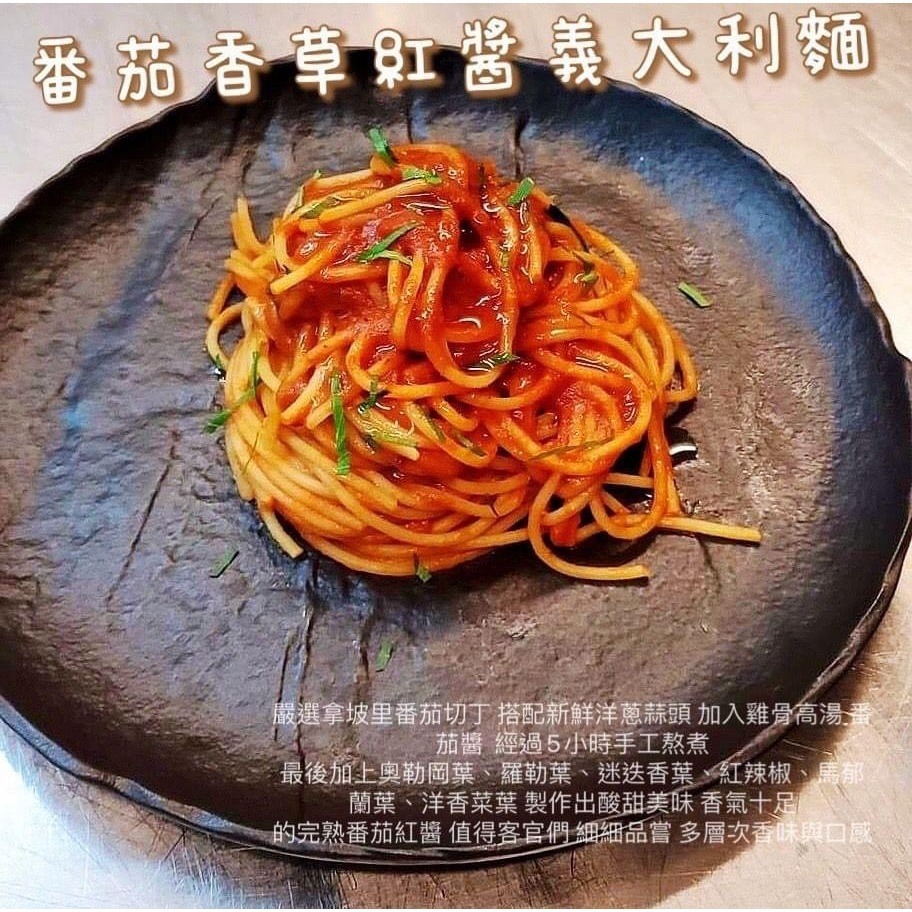 橙品豐義大利麵(辣味白醬 茄汁 青醬)-細節圖3