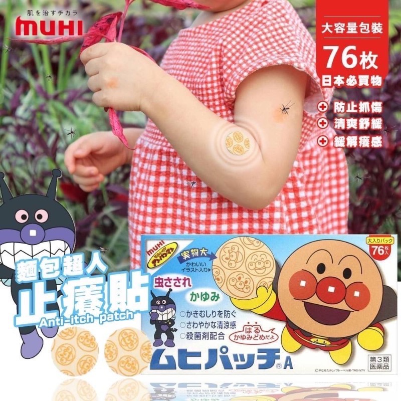 📌現貨🇯🇵日本池田模範堂麵包超人止癢貼片 76枚-細節圖2