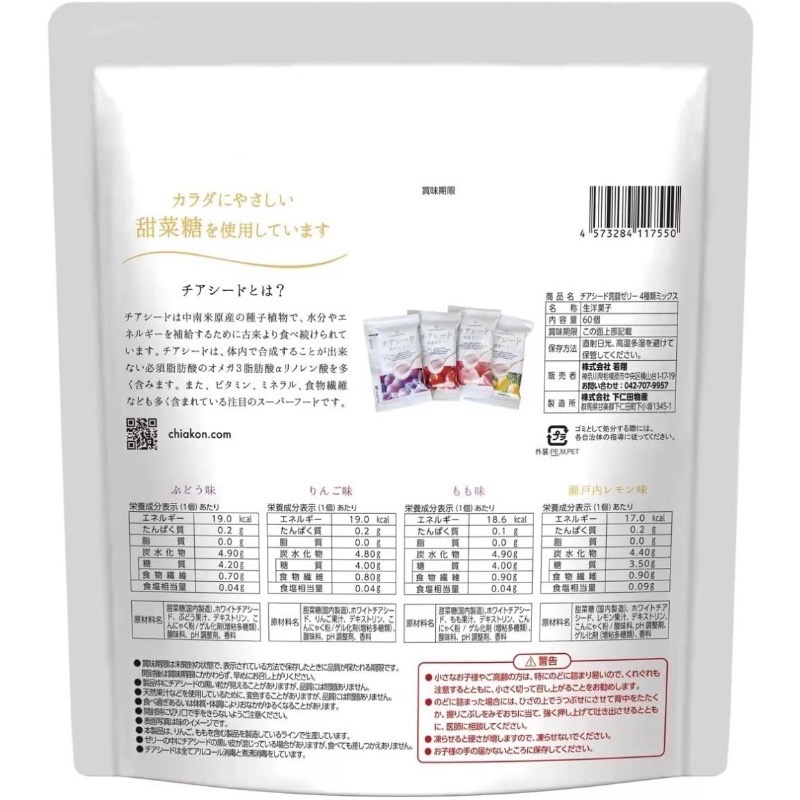 現貨🛍️日本🇯🇵COSTCO奇亞籽蒟蒻果凍（保證吃了會愛上）-細節圖2