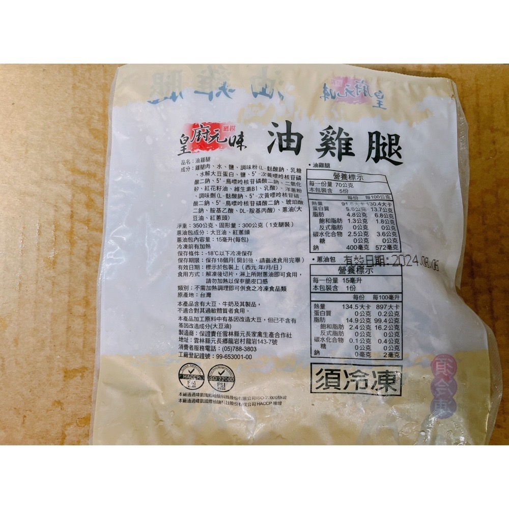 【貪吃小夫妻】油雞腿/油雞/肉品//喜宴/燒烤/中秋節/餐廳/熱炒/桌菜/年菜/冷凍食品/輕鬆上桌/便利/簡單-細節圖2