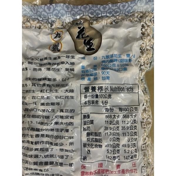 北港9號花生（帶殼花生，現吃）鹽酥花生 落花生 剝殼花生 黑金剛花生-細節圖3