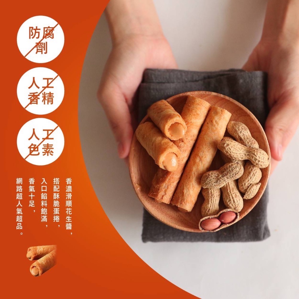 花生醬蛋捲 辦公室團購最愛 甜心花生醬 現貨不必等-細節圖3