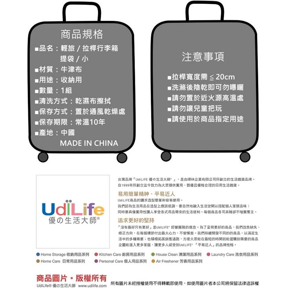 UdiLife 生活大師 輕旅 拉桿行李箱提袋(小) 黑/灰/綠 手提化妝包 旅行洗漱包 旅行收納袋-細節圖5