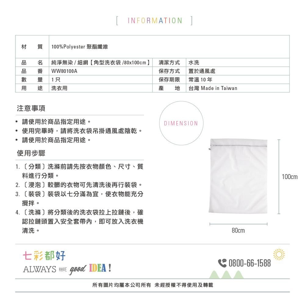 UdiLife 生活大師 純淨無染細網角型洗衣袋80x100cm-細節圖8