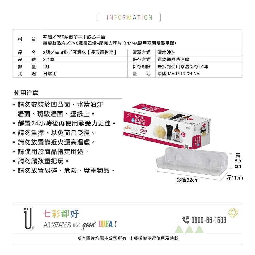 透明系 可瀝水長型置物架 透明收納 免鑽孔 黏貼式 無痕 瀝水架 收納架 浴室收納-細節圖8