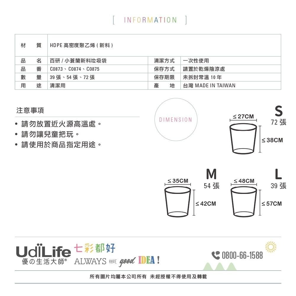 UdiLife 生活大師 百研小蒼蘭香氛垃圾袋/3款可選-細節圖8