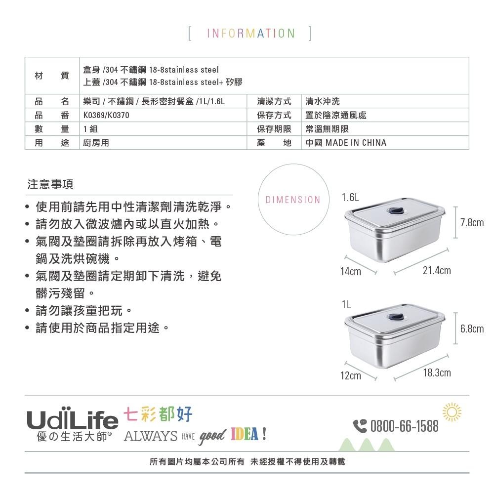 UdiLife 生活大師 樂司不鏽鋼長形密封餐盒/兩款可選-細節圖8