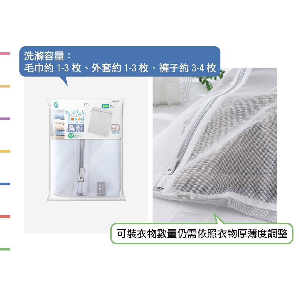 UdiLife 生活大師 純淨無染細網角型洗衣袋60x70cm-細節圖4