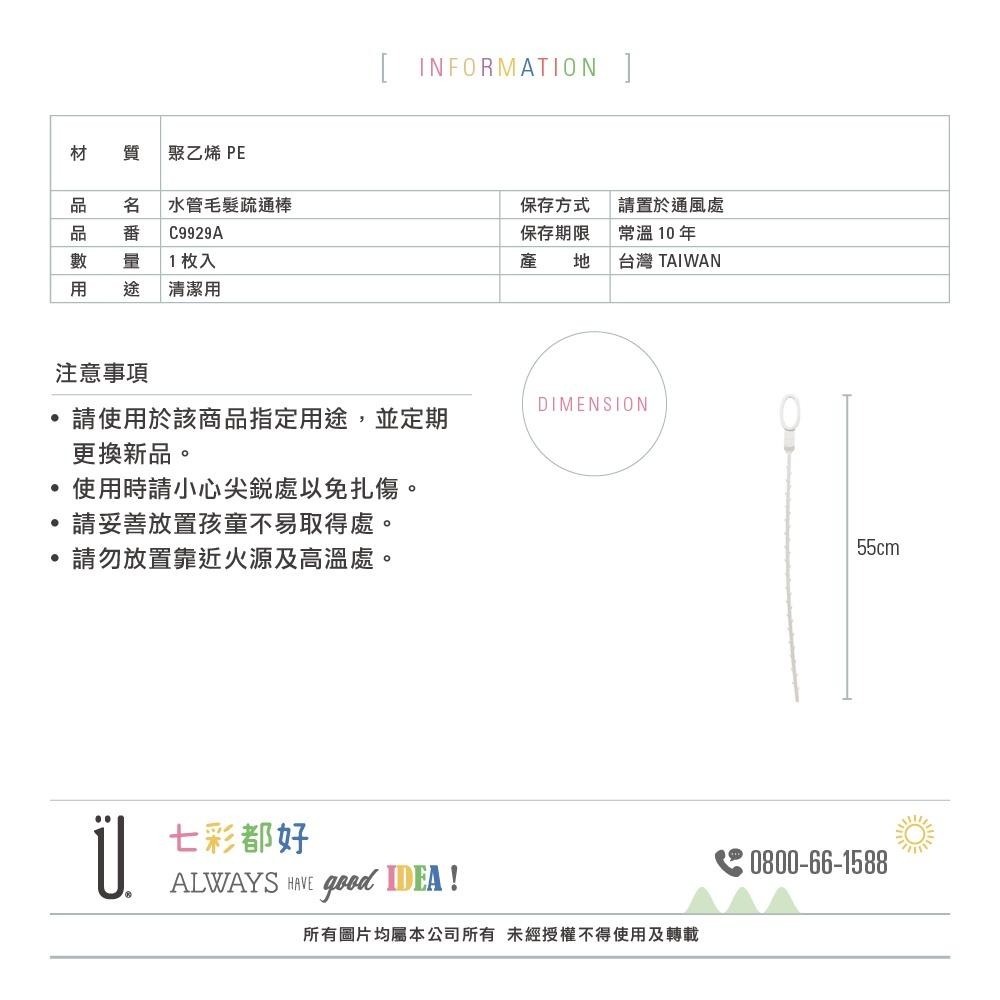 UdiLife 生活大師 百研 水管毛髮疏通棒-細節圖7